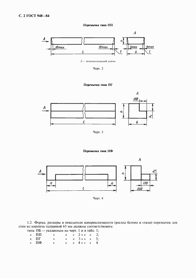 Страница 3 ГОСТ 948-84