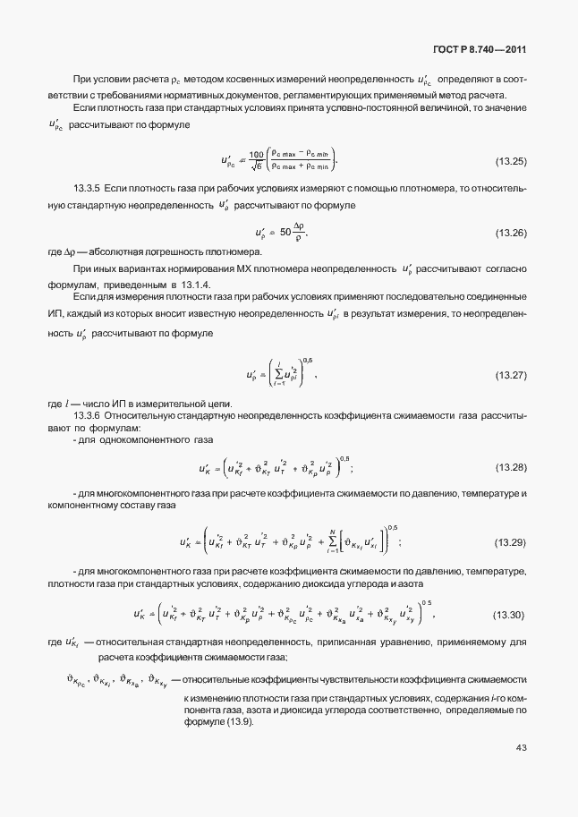 Страница 50 ГОСТ Р 8.740-2011