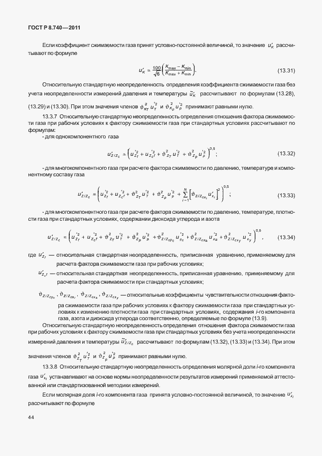 Страница 51 ГОСТ Р 8.740-2011