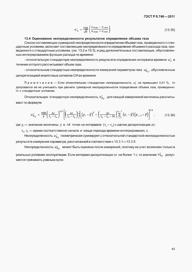 Страница 52 ГОСТ Р 8.740-2011