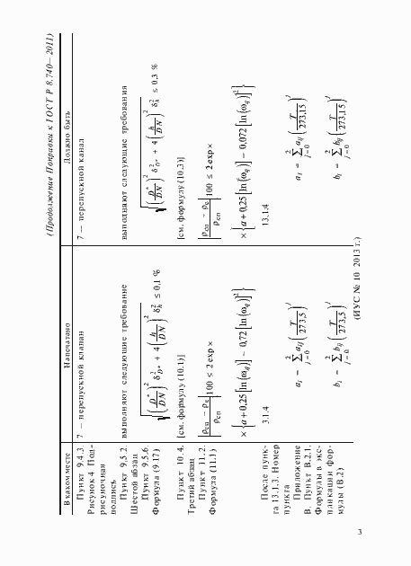 Страница 7 ГОСТ Р 8.740-2011