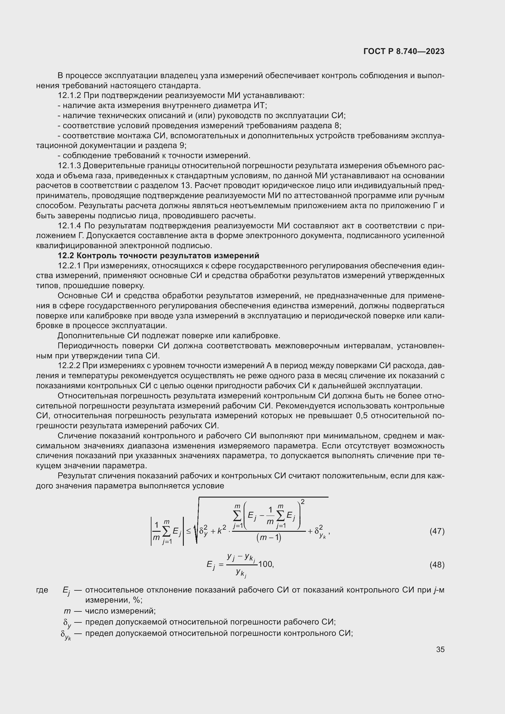 Страница 39 ГОСТ Р 8.740-2023