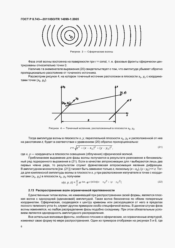 Страница 10 ГОСТ Р 8.743-2011