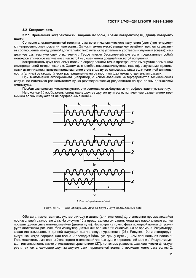 Страница 15 ГОСТ Р 8.743-2011