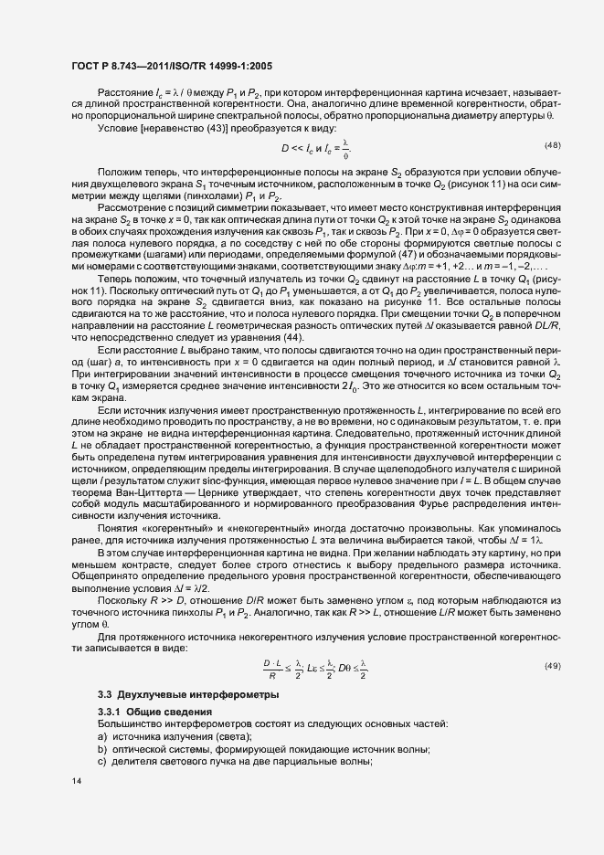 Страница 18 ГОСТ Р 8.743-2011