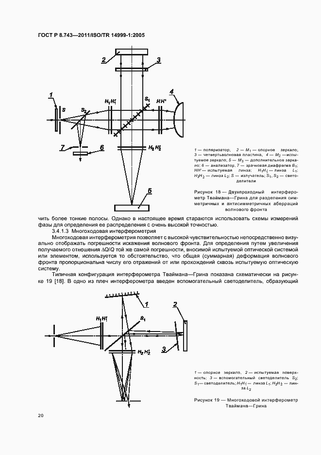 Страница 24 ГОСТ Р 8.743-2011