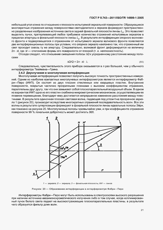 Страница 25 ГОСТ Р 8.743-2011