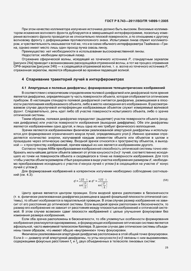Страница 29 ГОСТ Р 8.743-2011