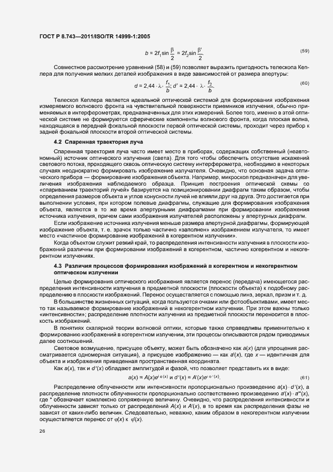 Страница 30 ГОСТ Р 8.743-2011