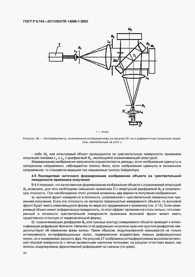 Страница 34 ГОСТ Р 8.743-2011