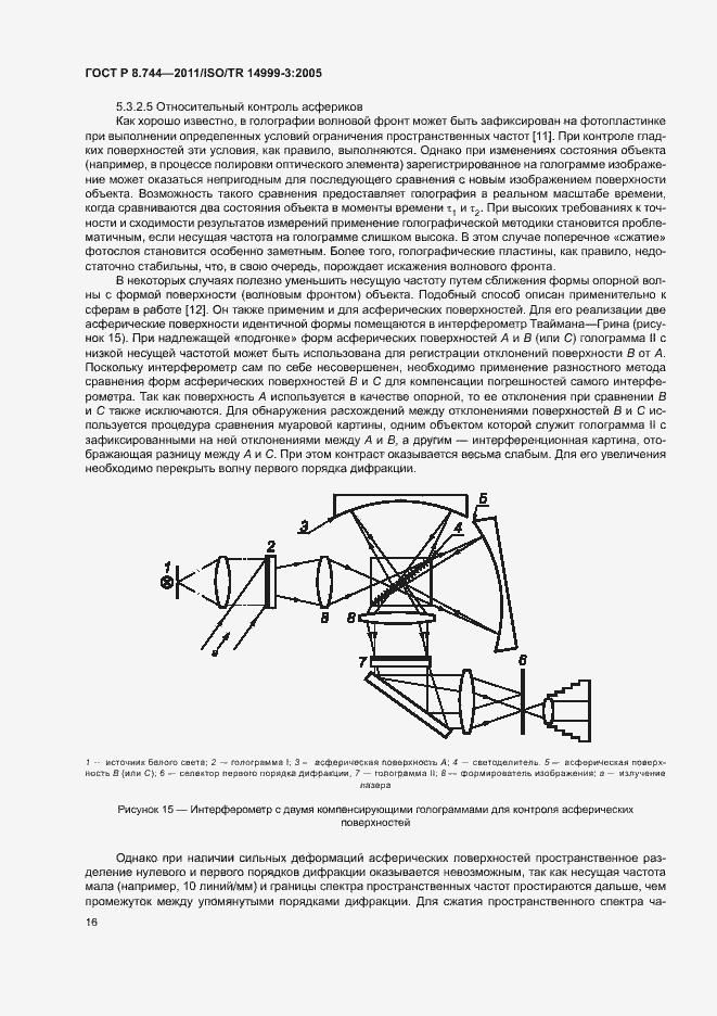 Страница 20 ГОСТ Р 8.744-2011