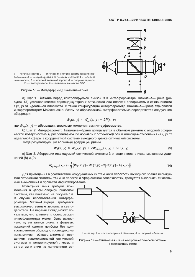 Страница 23 ГОСТ Р 8.744-2011