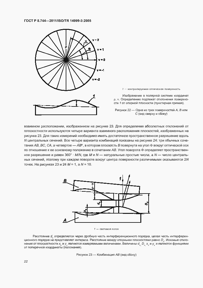 Страница 26 ГОСТ Р 8.744-2011