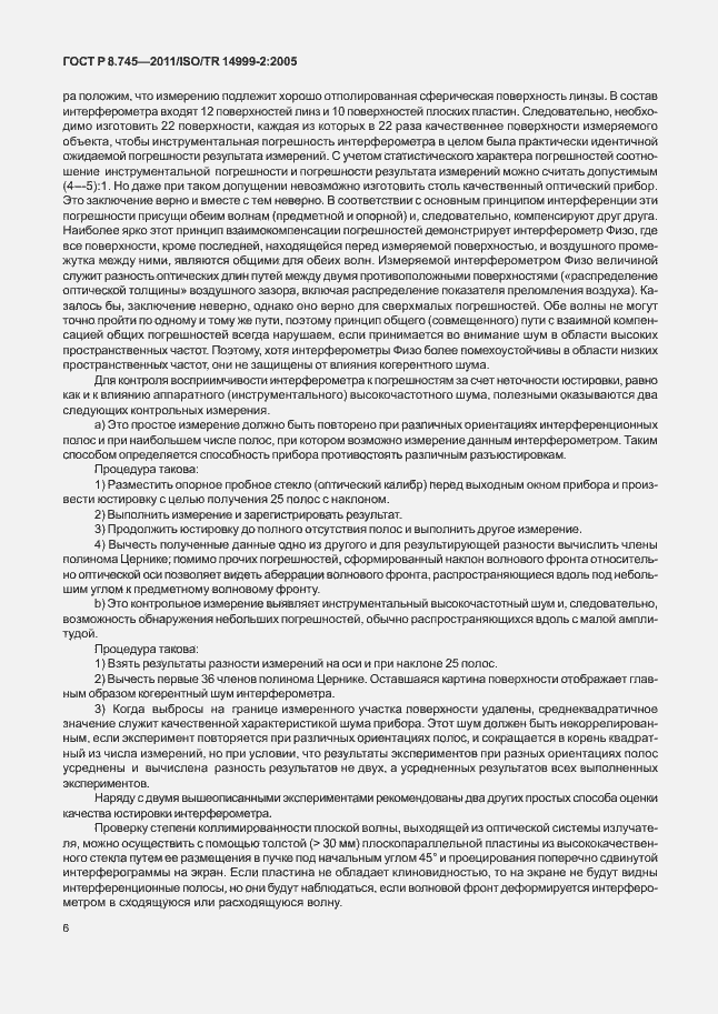 Страница 10 ГОСТ Р 8.745-2011