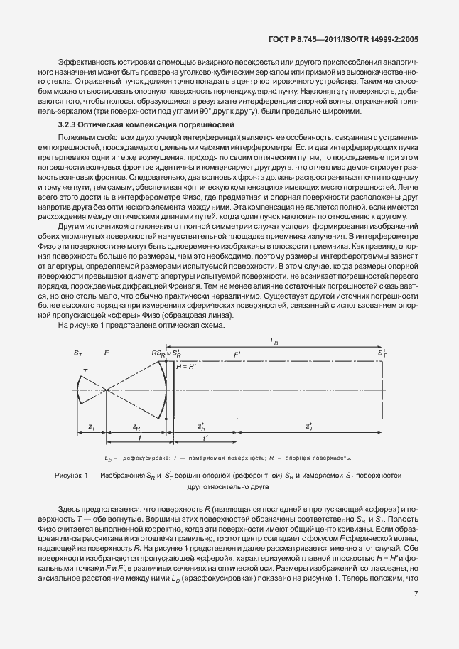 Страница 11 ГОСТ Р 8.745-2011