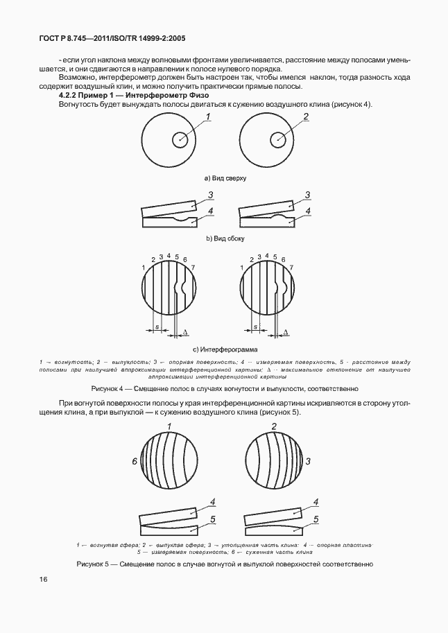 Страница 20 ГОСТ Р 8.745-2011
