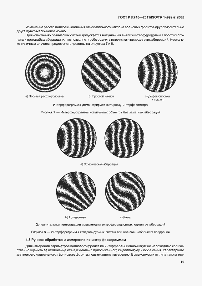 Страница 23 ГОСТ Р 8.745-2011