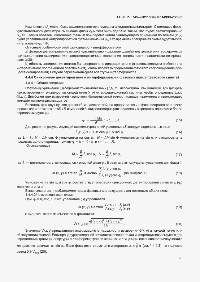 Страница 27 ГОСТ Р 8.745-2011