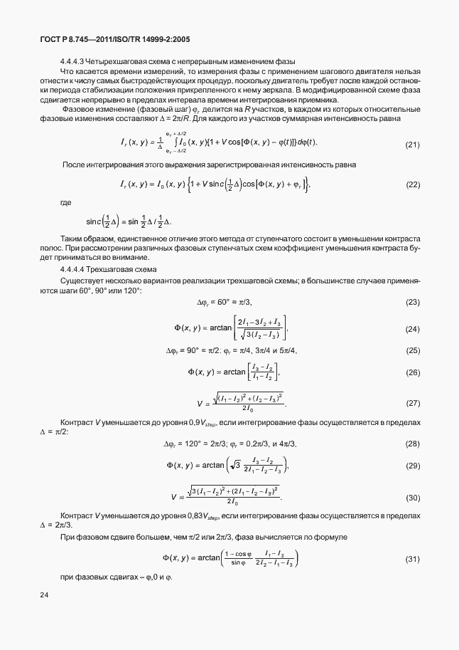 Страница 28 ГОСТ Р 8.745-2011