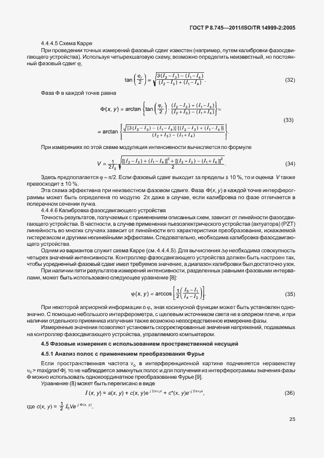 Страница 29 ГОСТ Р 8.745-2011
