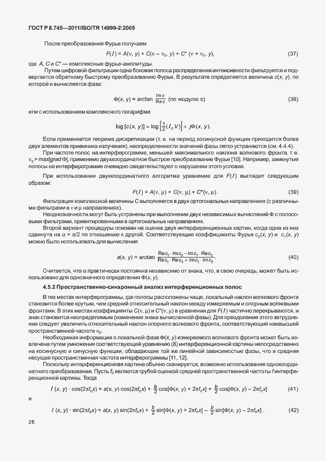 Страница 30 ГОСТ Р 8.745-2011