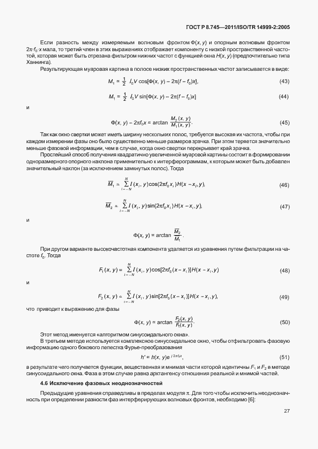 Страница 31 ГОСТ Р 8.745-2011