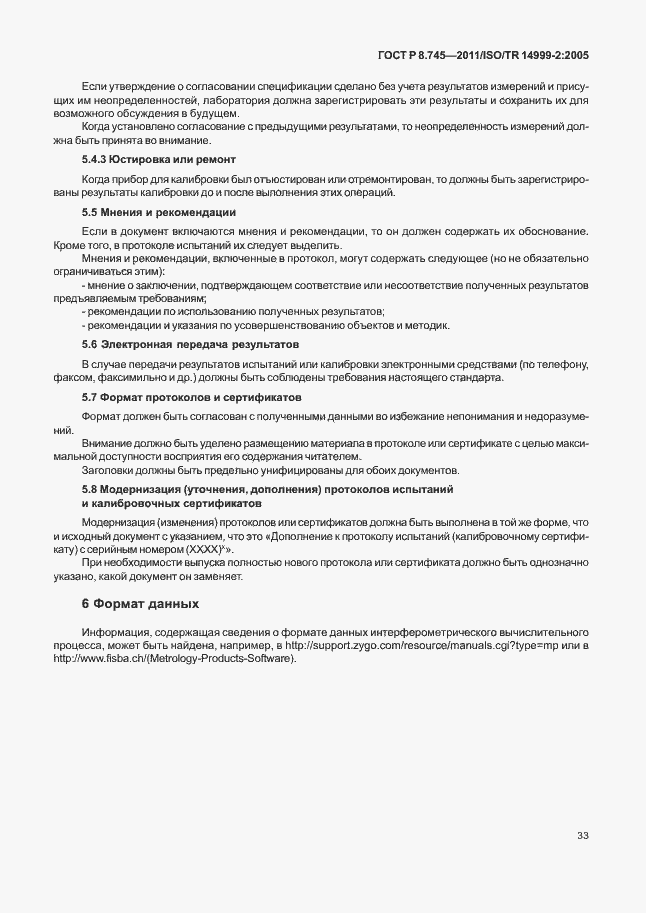 Страница 37 ГОСТ Р 8.745-2011