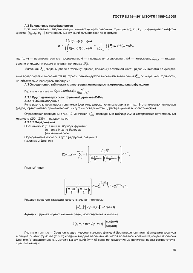 Страница 39 ГОСТ Р 8.745-2011