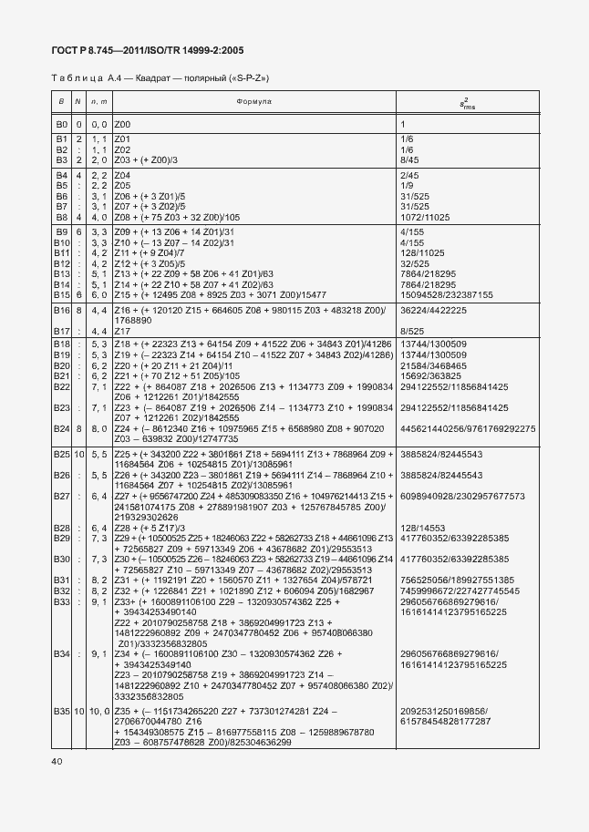 Страница 44 ГОСТ Р 8.745-2011
