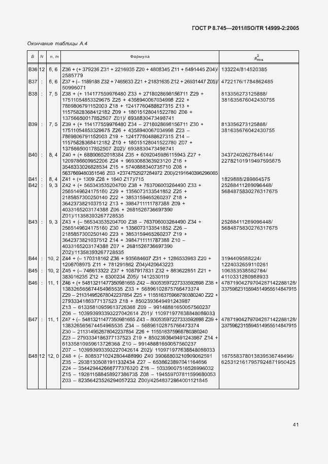 Страница 45 ГОСТ Р 8.745-2011
