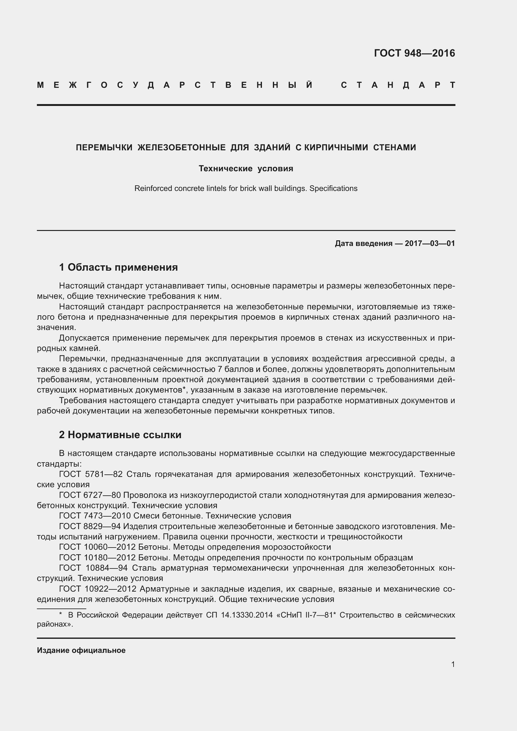 Страница 7 ГОСТ 948-2016