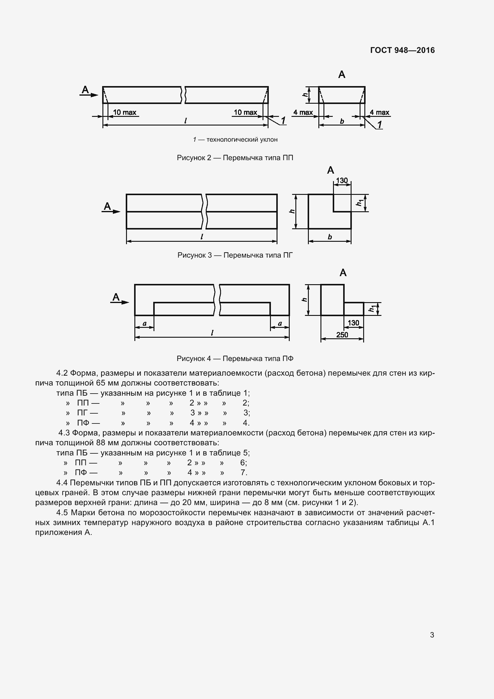 Страница 9 ГОСТ 948-2016