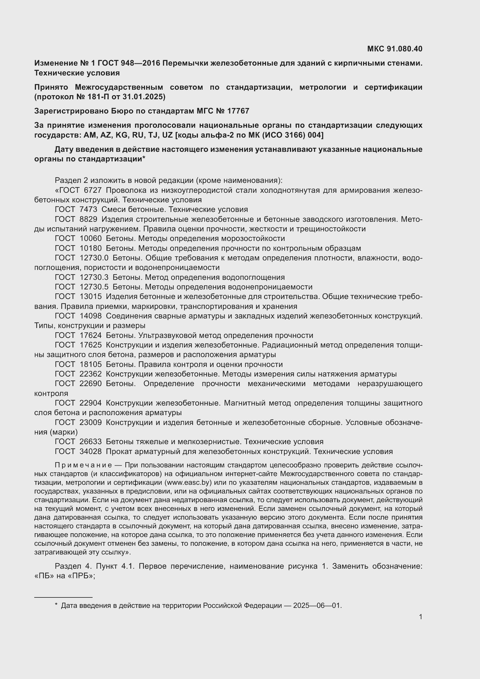 Приложение №1