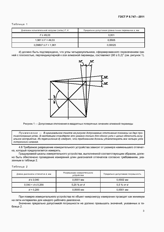 Страница 6 ГОСТ Р 8.747-2011