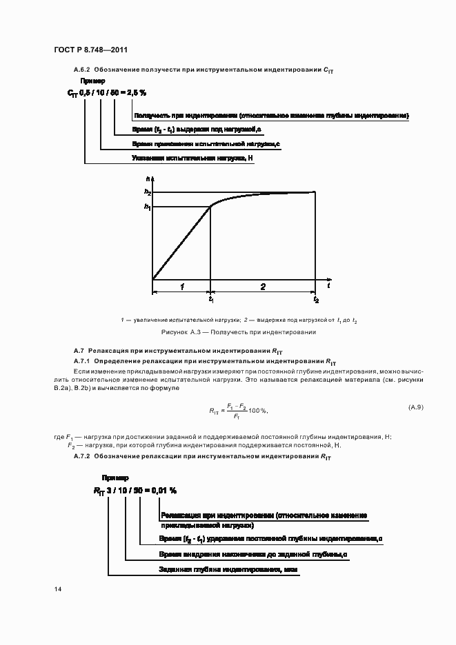Страница 18 ГОСТ Р 8.748-2011