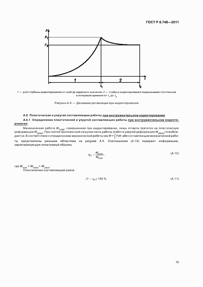 Страница 19 ГОСТ Р 8.748-2011