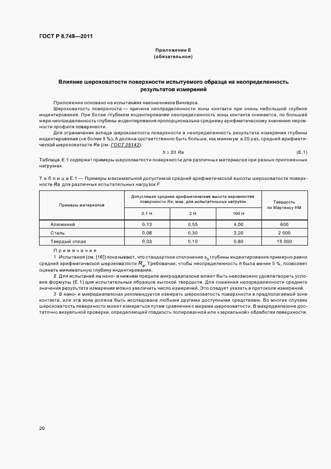 Страница 24 ГОСТ Р 8.748-2011