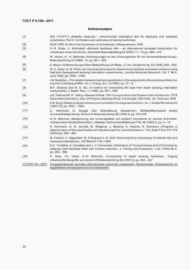 Страница 26 ГОСТ Р 8.748-2011