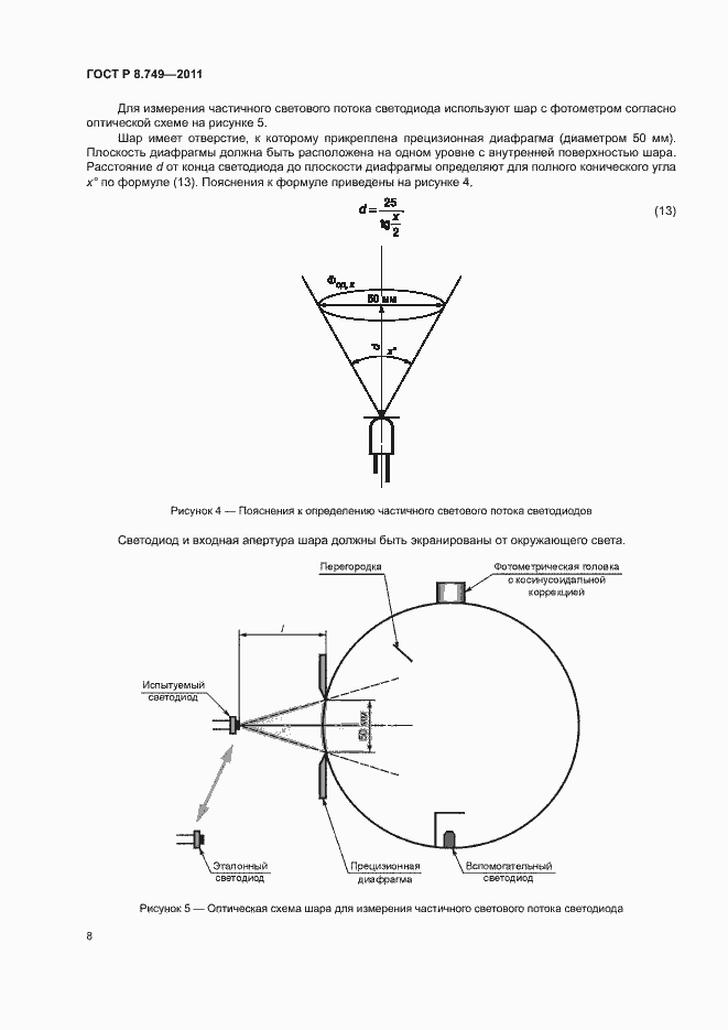 Страница 10 ГОСТ Р 8.749-2011