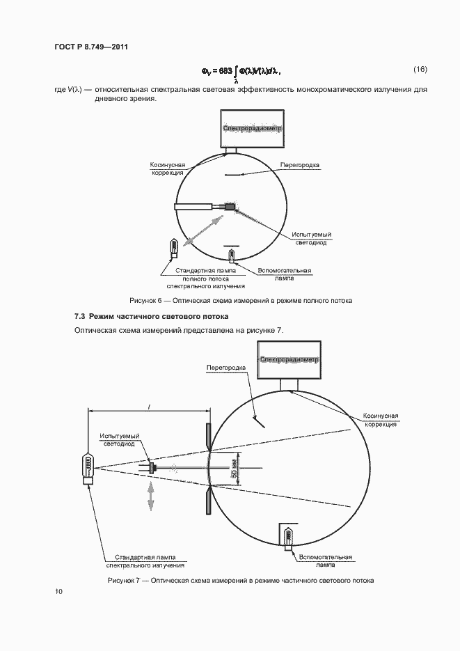 Страница 12 ГОСТ Р 8.749-2011
