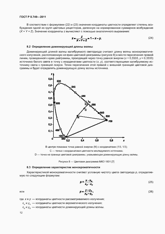 Страница 14 ГОСТ Р 8.749-2011