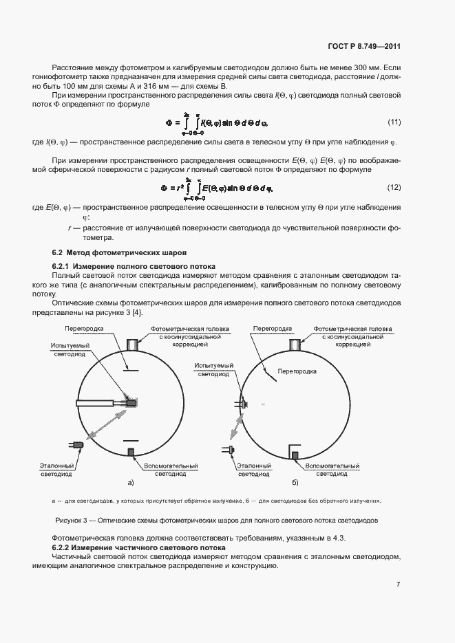Страница 9 ГОСТ Р 8.749-2011