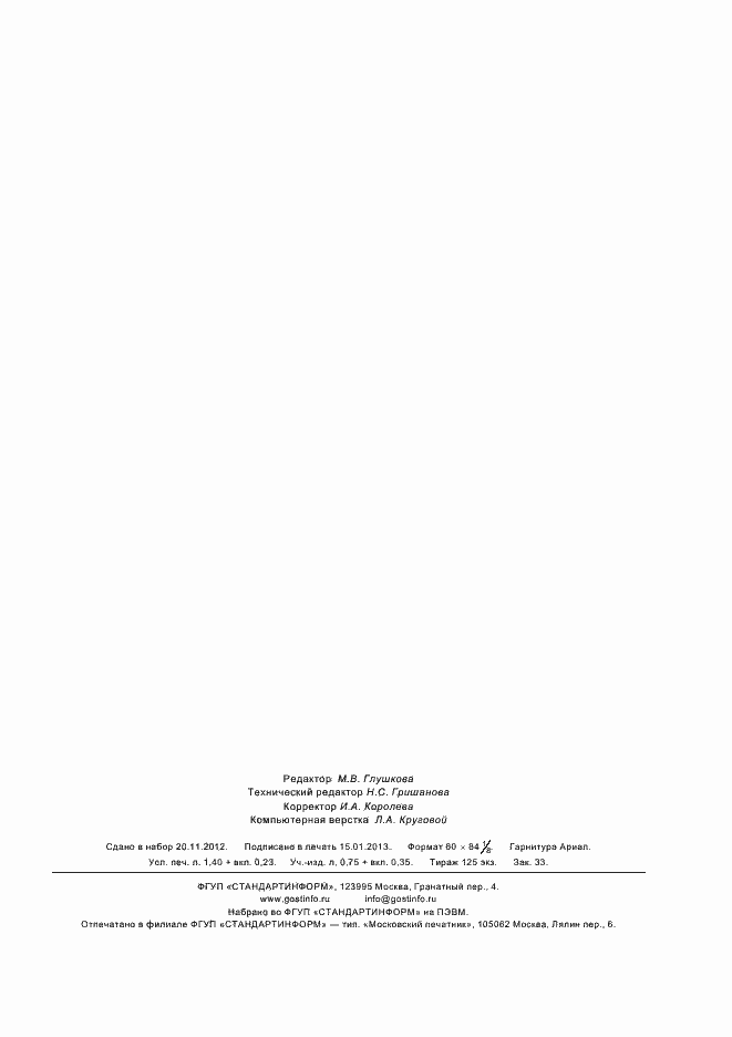 Страница 11 ГОСТ Р 8.750-2011