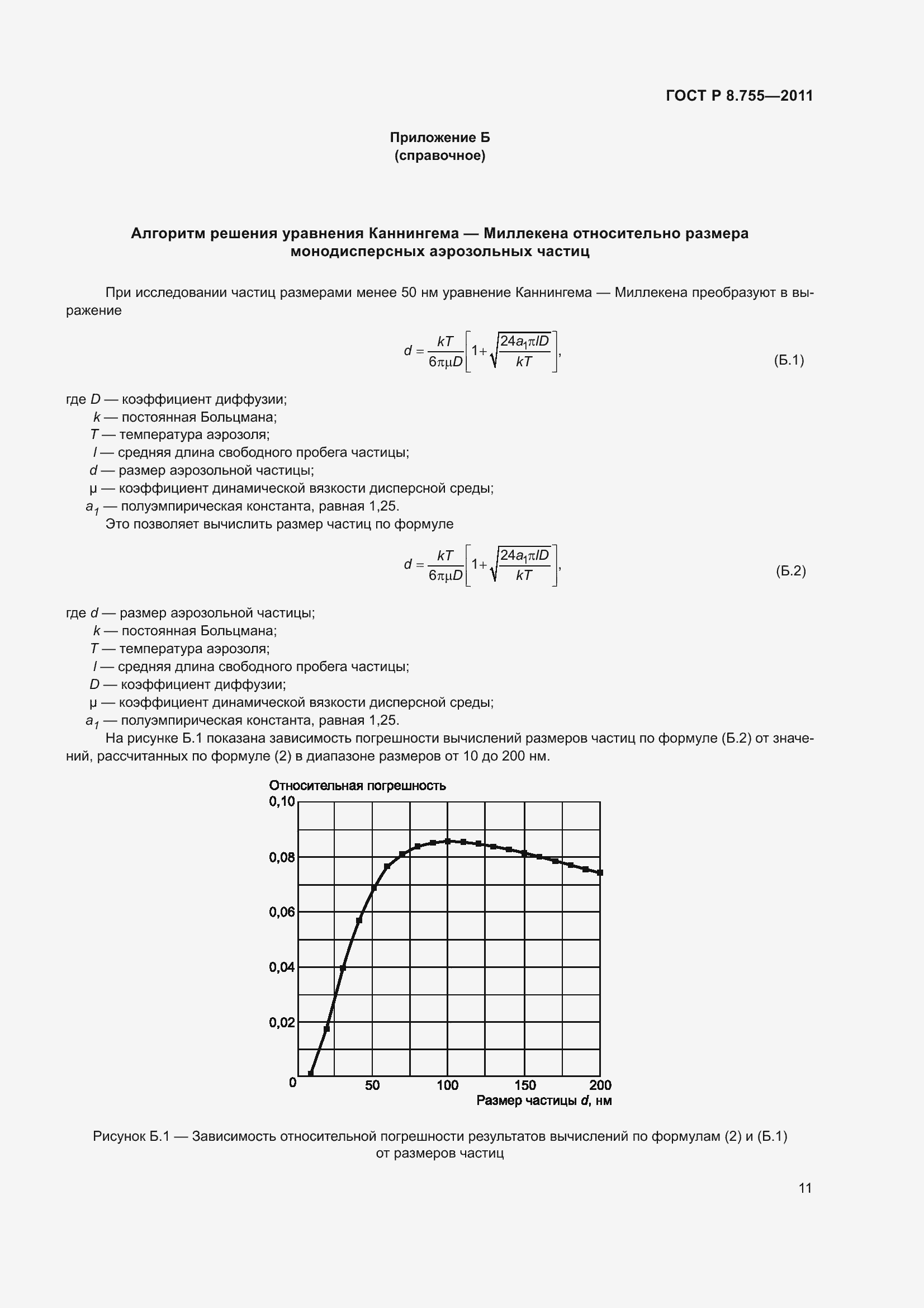 Страница 15 ГОСТ Р 8.755-2011