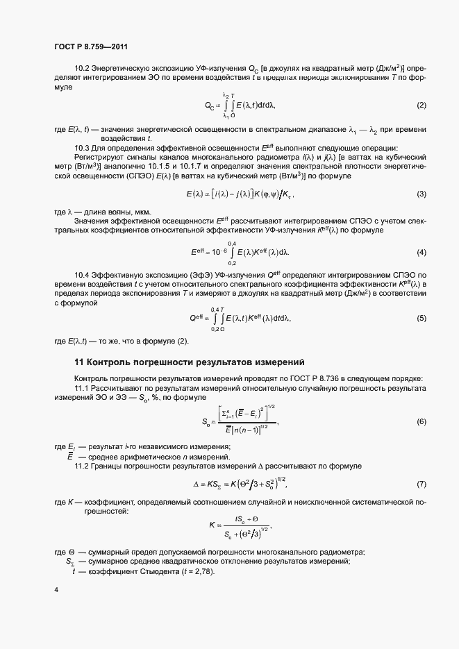 Страница 7 ГОСТ Р 8.759-2011