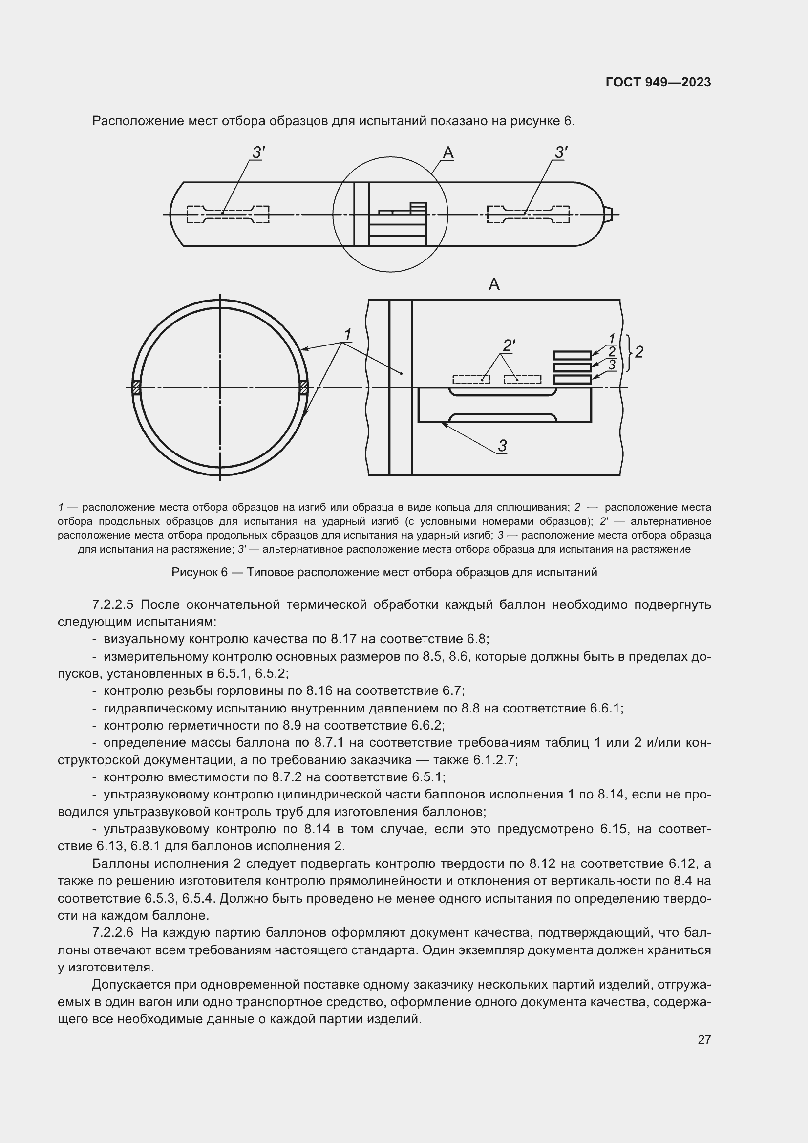 Страница 33 ГОСТ 949-2023