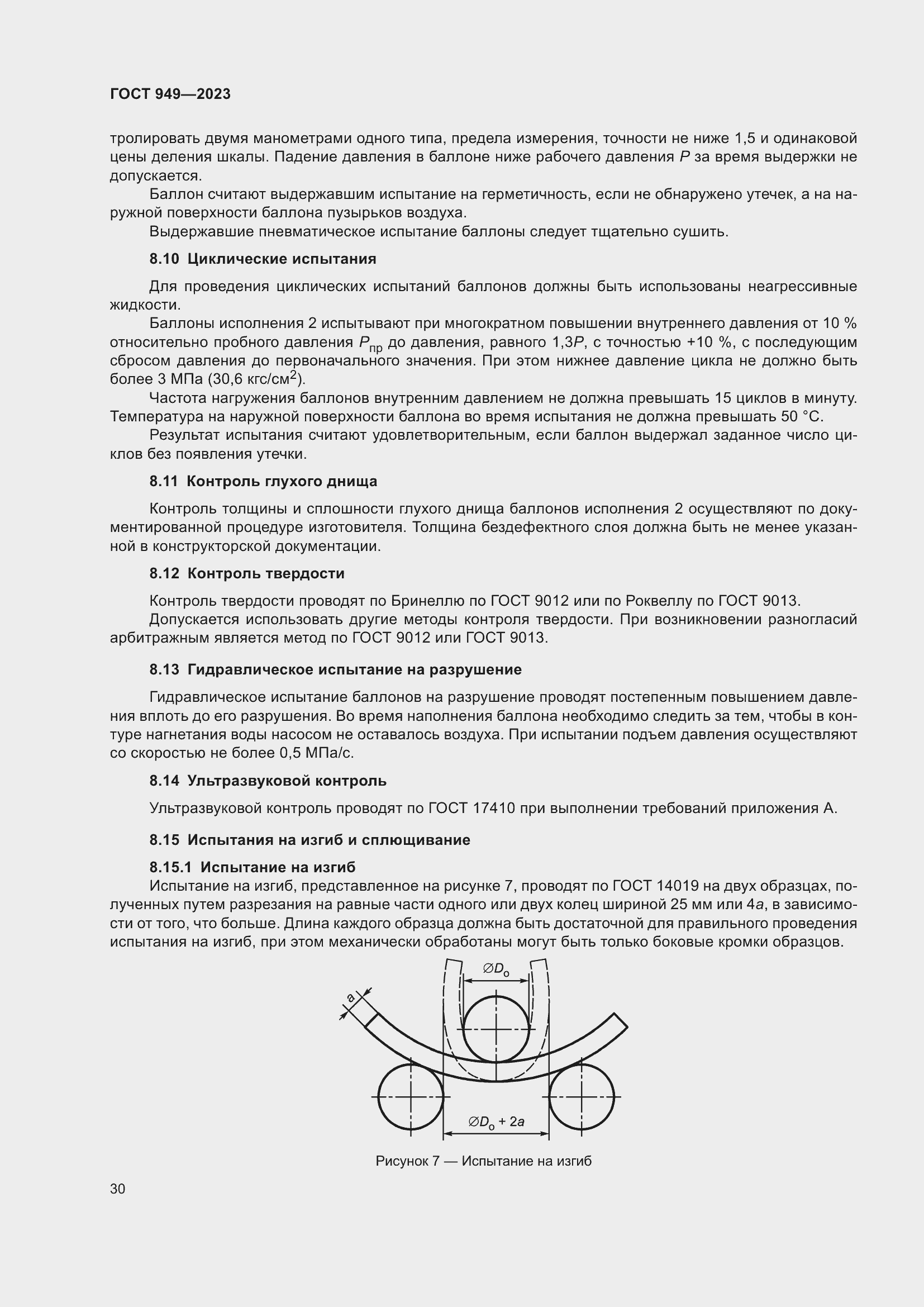 Страница 36 ГОСТ 949-2023