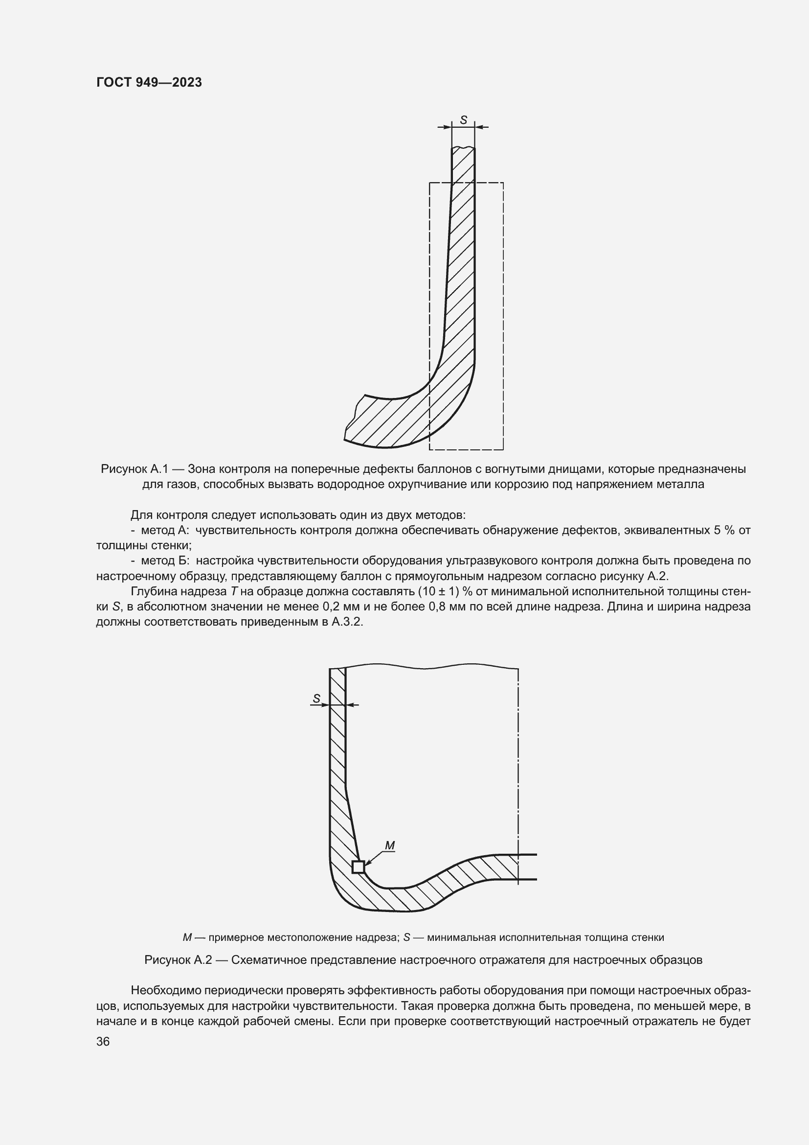 Страница 42 ГОСТ 949-2023