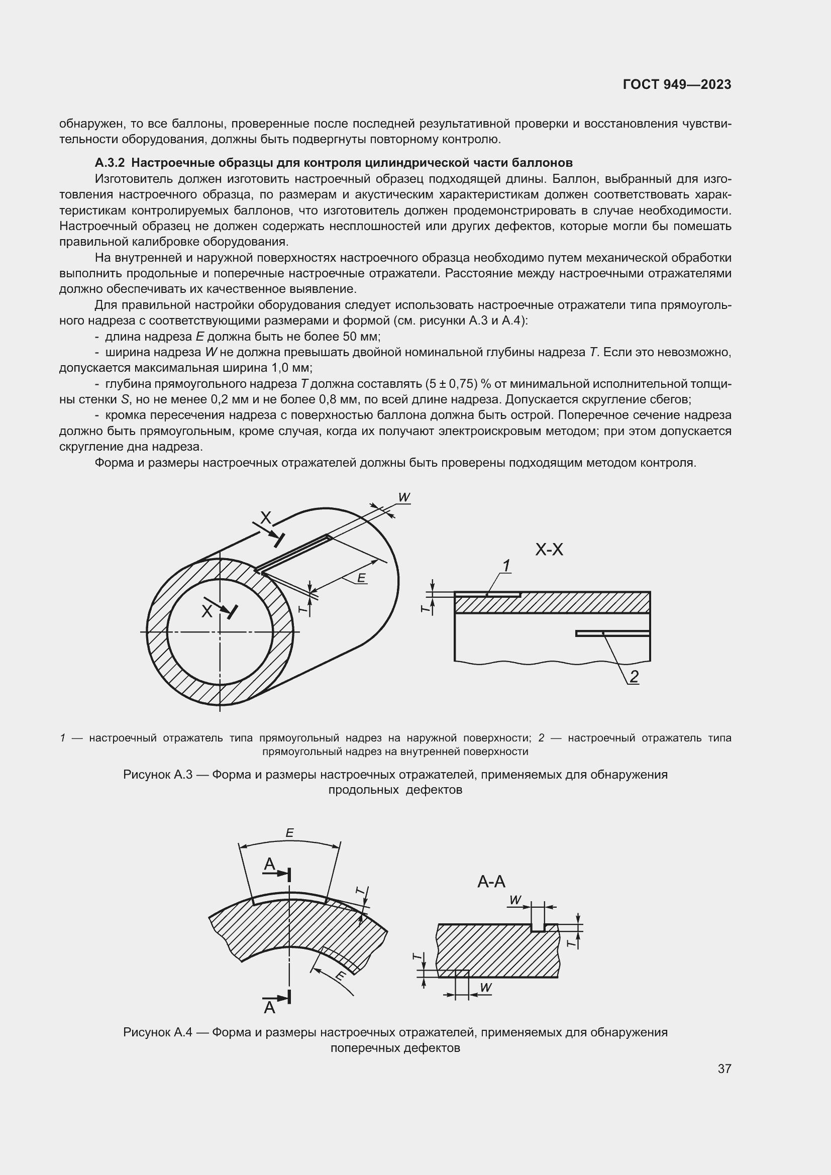Страница 43 ГОСТ 949-2023