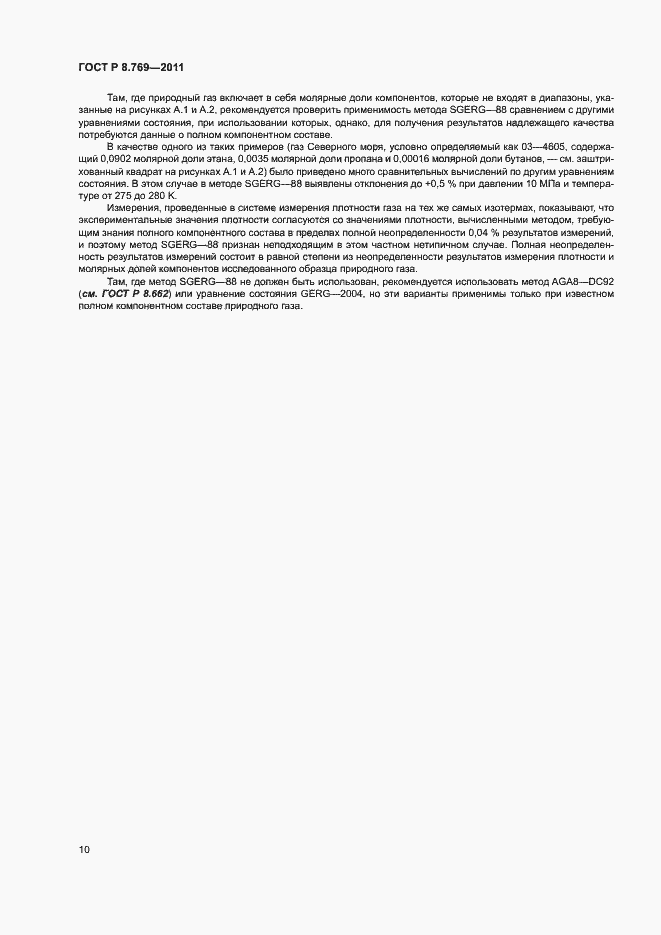 Страница 13 ГОСТ Р 8.769-2011